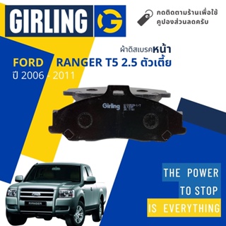 💎Girling Official💎 ผ้าเบรคหน้า Ford Ranger Duratorq 2WD (เครื่อง 2.5 เท่านั้น) ปี 2006-2011 Girling 61 3353 9-1/T