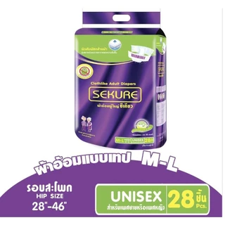 Sekure ซีเคียว ผ้าอ้อมผู้ใหญ่ ผิวนุ่มคล้ายผ้า ไซส์ M,L แพ็ค1ห่อ