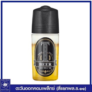 ทรอส เบียร์ ดีโอ โรลออน กลิ่มหอมสดชื่น ขนาด 45 มล. Tros Beer Deo Roll  3854