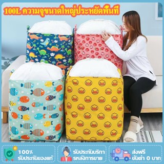 กระสอบผ้า(100L) ถุงเก็บของอเนกประสงค์ ถุงเก็บผ้านวมผ้าห่ม ถุงเก็บเสื้อผ้า ถุงอเนกประสงค์ ถุงเก็บผ้านวม ตะกร้าผ้า