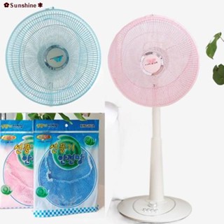 ส่งของที่กรุงเทพฯ☸(ซื้อ 1แถม1) ตาข่ายคลุมพัดลม ขนาด 12-16 นิ้ว