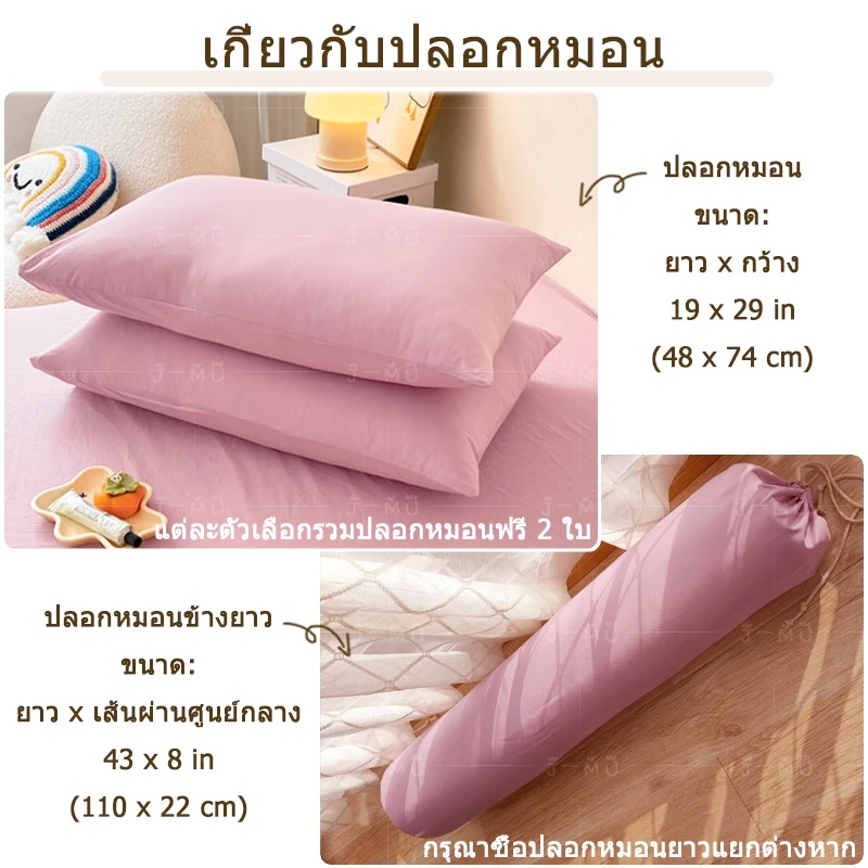 J-MU ผ้าปูที่นอน ชุดผ้าปูที่นอน 3ฟุต 3.5ฟุต 4ฟุต 5ฟุต 6ฟุต สูง10นิ้ว thumbnail 9