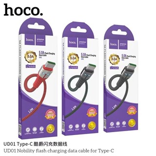 สายชาร์จ HOCO UD01 Plus ยาว 1.2M/2M ชาร์จเร็ว 5A MAX ชาร์จเร็ว สายถัก ไนล่อน คุณภาพสูง สายชาร์จ