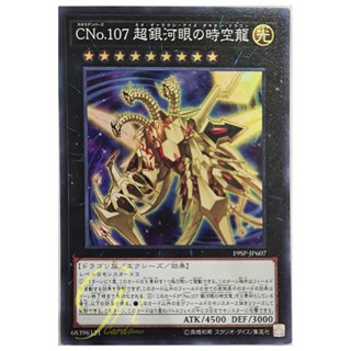 [19SP-JP607] Number C107: Neo Galaxy-Eyes Tachyon Dragon (Super Rare)