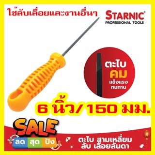 STARNIC ตะไบ สามเหลี่ยม ยาว 6" / 150 มม. No.CSN-901C-6 ตะไบเหล็ก ตะไบจิ๋ว ตะไบ ลับเลื่อย เลื่อยลันดา