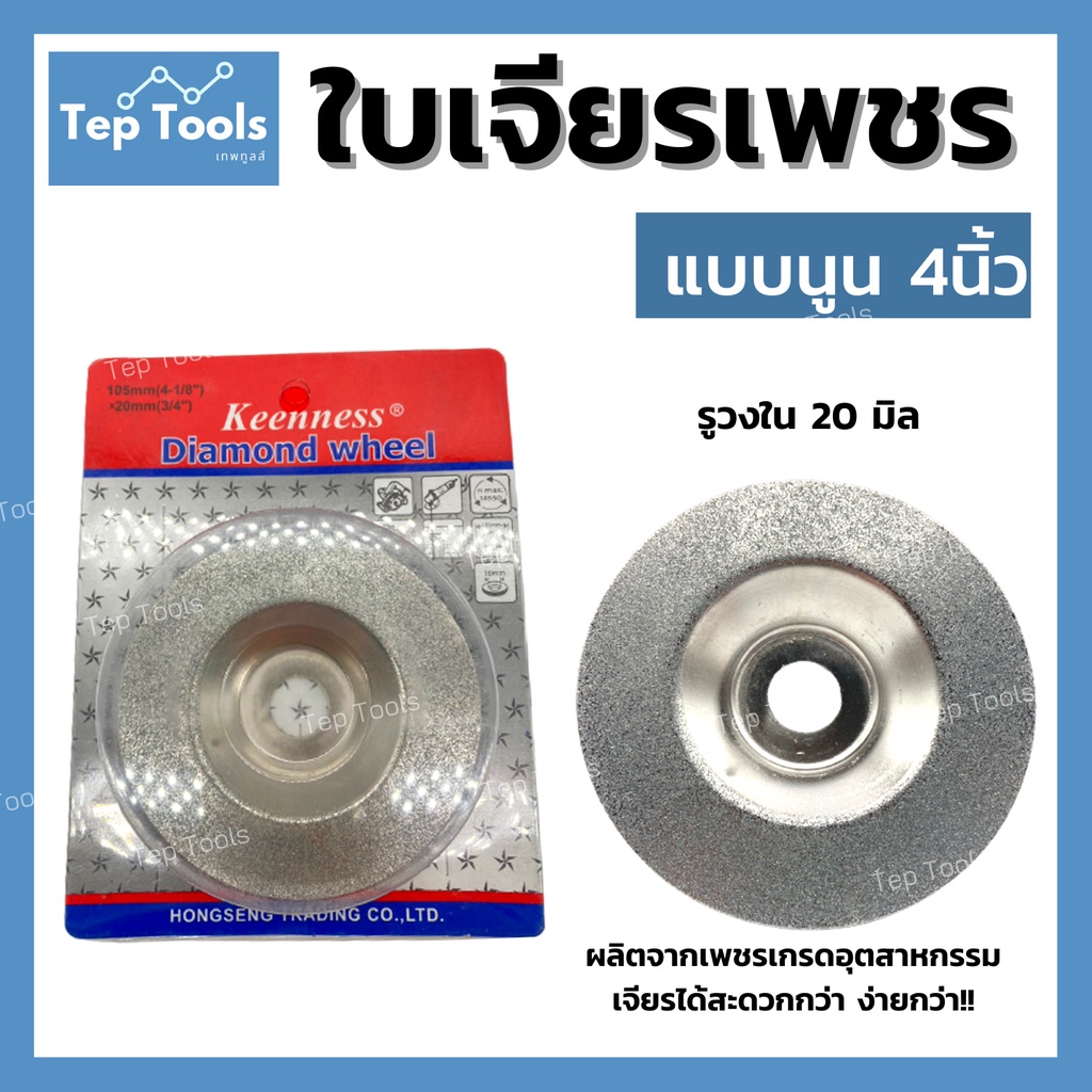 ใบเจียรกระจกแบบนูน4นิ้ว ใบเพชร ใบเจียร ลบเหลี่ยม แก้ว กระจก หินอ่อน หินปูน อะคริลิค เซรามิค ใช้งานดี