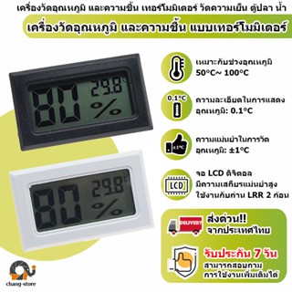 🔔เครื่องวัดอุณหภูมิ FY-10 FY-11 FY-12 เครืองวัดอุณหภูมิและความชื้น เทอร์โมมิเตอร์วัดความเย็น ตู้ปลา น้ำ มีหลายความยาว