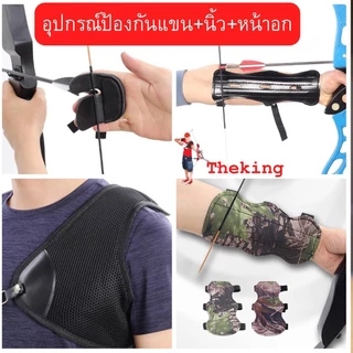 🔥พร้อมส่ง🔥 อุปกรณ์ป้องกันแขน ป้องกันแขน จากสายธนู ป้องกันนิ้ว หนังสีดำหนา ป้องกันอุปกรณ์ยิงธนู ถุงมือ ป้องกันหน้าอก