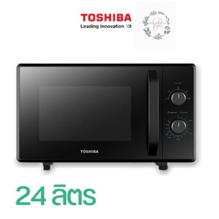 TOSHIBA เตาอบไมโครเวฟ MW2-MM24PC(BK) ขนาด 24 ลิตร