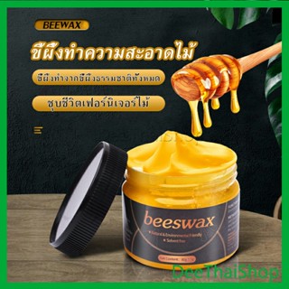 DeeThai Beewax ขี้ผึ้งทําความสะอาดไม้ ทําความสะอาดเฟอร์นิเจอร์ไม้ ให้ขึ้เงางามเหมือนใหม่ แว็กซ์ Home &amp; Living