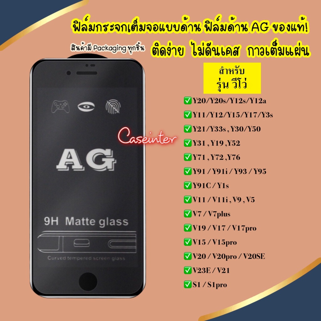 ฟิล์มกระจกเต็มจอ แบบด้าน VIVO Y22 ฟิล์มด้าน Vivo Y21 V21 ฟิล์มด้าน Vivo Y15 ฟิล์มกระจก ฟิล์มกันรอย ฟ