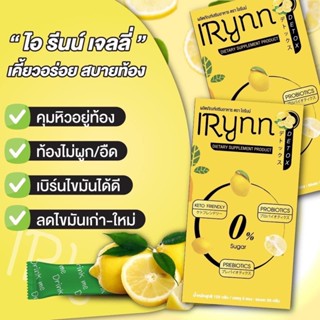 IRYNN JELLY DETOX KETO PROBIOTICS สูตรไร้แป้ง ไร้น้ำตาลคีโต