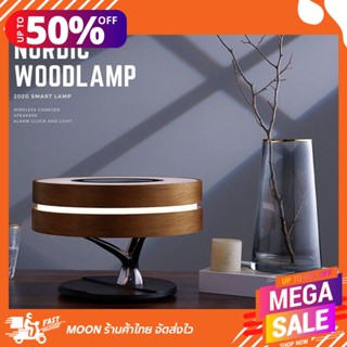 Moon Nordic lamp โคมไฟอัจฉริยะไม้สนแท้พร้อมลำโพง+wireless charge