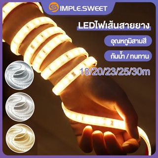 SS.ไฟเส้น led สองแถว ความยาว18/20/23/25/30m ไฟเส้น ไฟเส้นled 220v กันน้ำ ไฟสายยาง led แสงวอร์มไวท์/แสงขาว/แสงเป็นกลาง