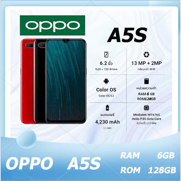 มือถือแท้ OPPO A5S RAM 6GB ROM 128GB (ประกัน 12 เดือน) แถมอุปกรณ์เสริม ออกโดยศูนย์ประเทศไทย