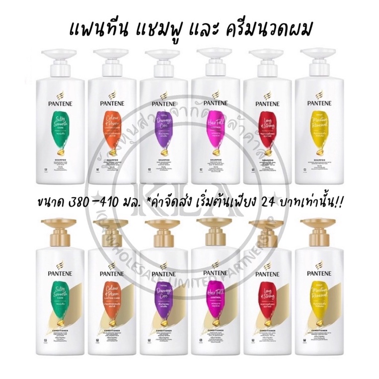 *แพคเกจใหม่* Pantene แพนทีน แชมพูแพนทีน เซรั่ม ครีมนวดแพนทีน ขวดปั๊ม ขนาด 380-410 มล.
