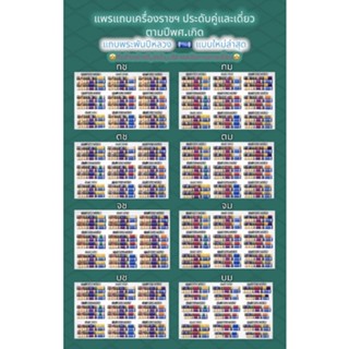 ⚡️ส่งเร็ว⚡️แพรแถบเครื่องราชประดับคู่และเดี่ยวตามปีพศ.เกิดใหม่ล่าสุดแบบผ้าแพรนูน แพรแถบราชการ แพรแถบข้าราชการ