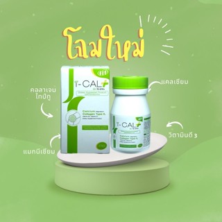 I-CaL Plus 30 เม็ด ไอแคล พลัส บำรุงกระดูก ลดการปวดข้อ มี แคลเซียม Collagen Type II Calcium