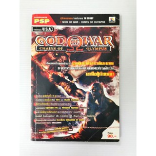 บทสรุปเกมส์ หนังสือเกมส์ คู่มือเกมส์ สูตรเกมส์ เฉลยเกมส์  god of war  chains of olympus