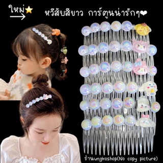 หวีสับ หวีสับสีใส สีเมทัลลิก น้ำหนักเบา การ์ตูนน่ารักๆ พร้อมส่งจากไทย