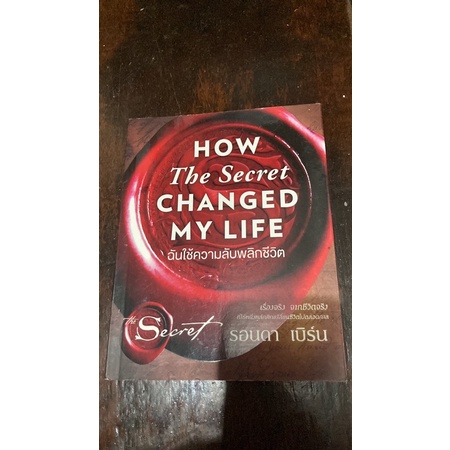 How the secret changed my life ฉันใช้ความลับพลิกชีวิต