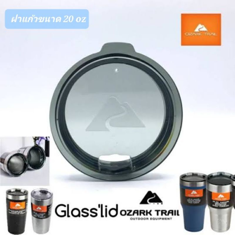 ฝาแก้ว ozark trail 20oz ของแท้100%