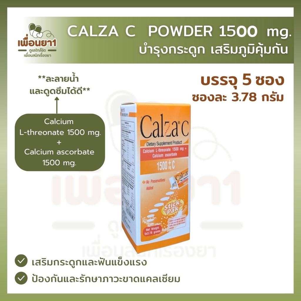 CalZa C Powder แคลซ่า ซี แคลเซียม แอล- ทรีโอเนต 1500 mg. + ซี แบบชงน้ำ (5 ซอง)