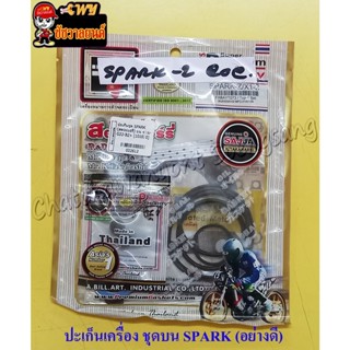 ปะเก็นเครื่องชุดบน SPARK (สตอเบอรี่) (22612)