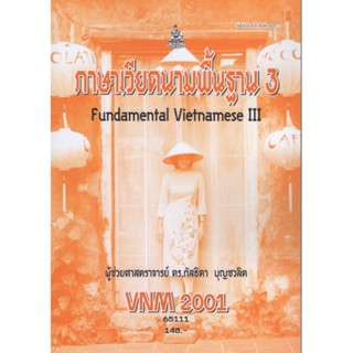 VNM2001 65111 ภาษาเวียดนามพื้นฐาน 3