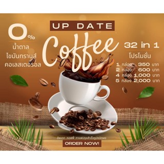 อัพเดท คอฟฟี่ UP DATE  COFFEE  32 IN 1