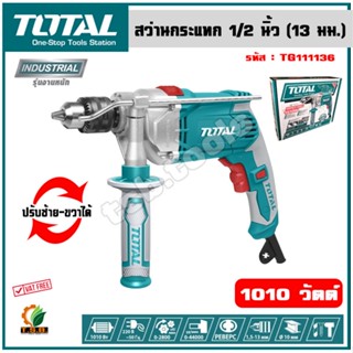 Total สว่านกระแทก 1010 วัตต์ 1/2 นิ้ว (13 มม.) รุ่น TG111136 ( Impact Drill )