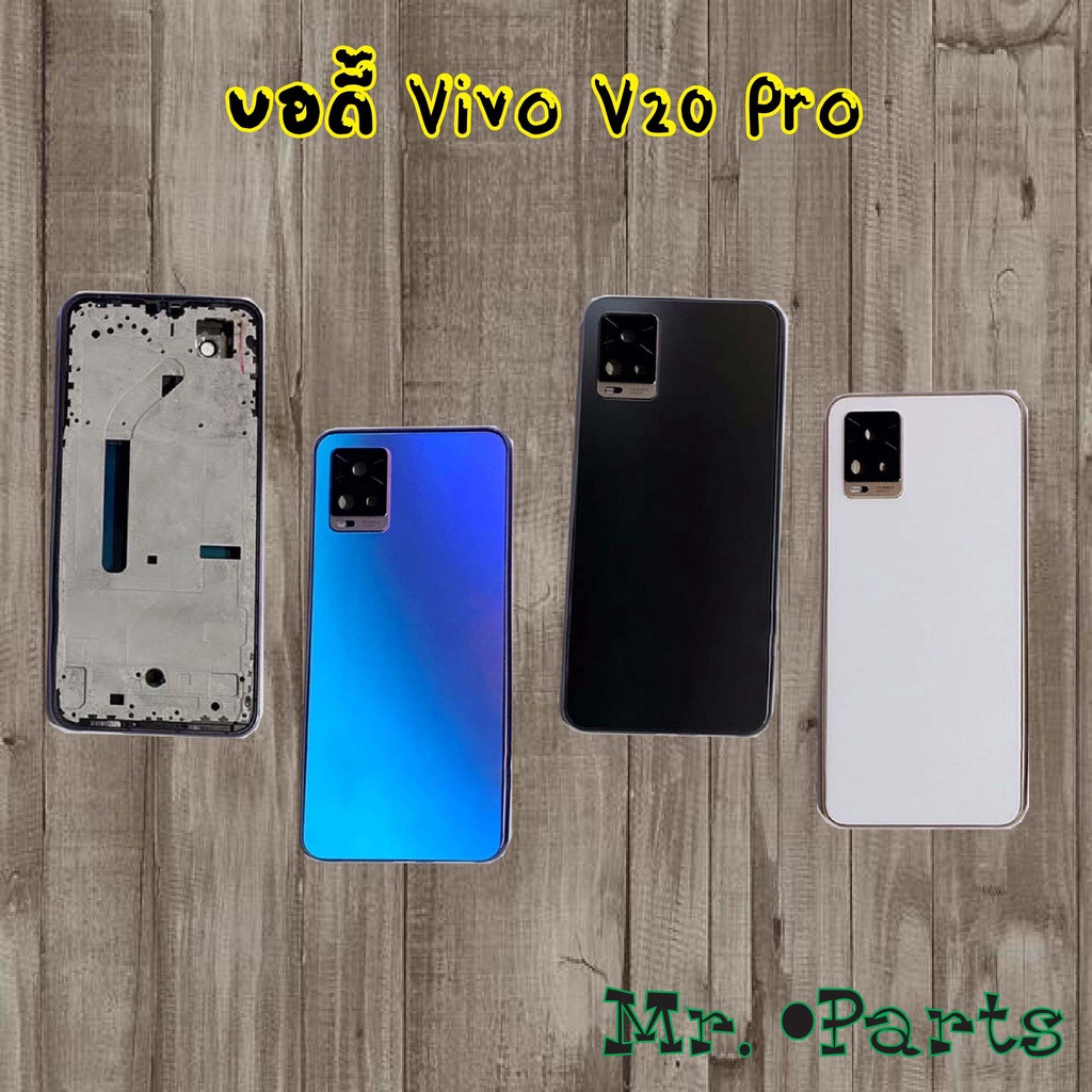 บอดี้ Vivo V15,V15 Pro,V20,V20 Pro,V20 SE,V23e 5G,V29 5G,V29e 5G,V30 5G
