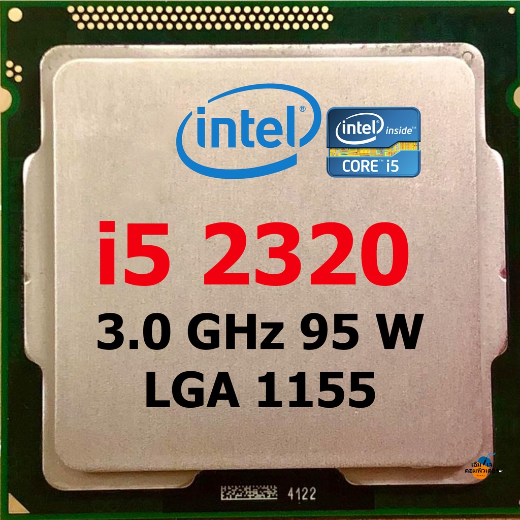 i5 2320  LGA 1155  มือสองสภาพดี พร้อมส่งจากไทย