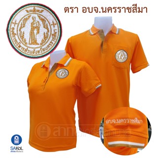 เสื้อโปโล เสื้ออบจ. เสื้อโปโลปักตราอบจ.นครราชสีมา อบจโคราช