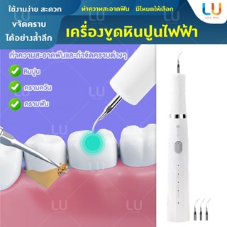 เครื่องขูดหินปูนไฟฟ้า ทำความสะอาดฟัน ที่ขูดหินปูน ขจัดคราบ