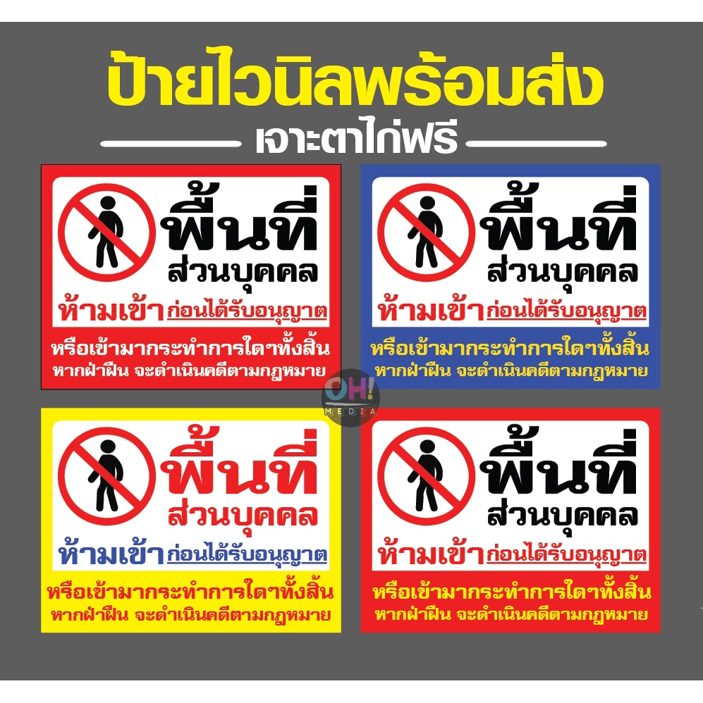 (พร้อมส่งNEW) ไวนิลห้ามเข้า ป้ายพื้นที่ห้ามเข้า ป้ายห้ามเข้าก่อนได้รับอนุญาต ป้ายพื้นที่ส่วนบุคคล