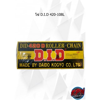 โซ่ D.I.D แท้ 420-108L