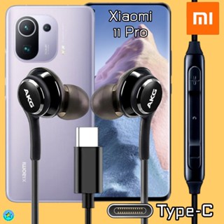 หูฟัง สมอลทอล์ค Xiaomi 11 Pro Type-C เสี่ยวมี่ ไทป์ซี อินเอียร์ สายถัก In-Ear เบสหนัก เสียงดี เพิ่ม-ลดระดับเสียง