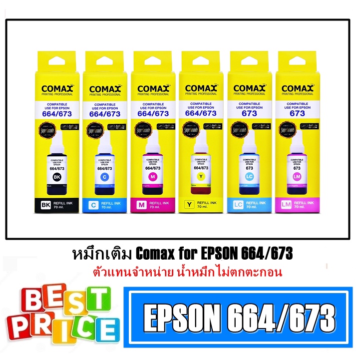 หมึกเติมComax for Epson 673ดำ-สี ใช้เติมเครื่องปริ้นเตอร์Epson L100/L110/L120/L200/L210/L220/L300/L3