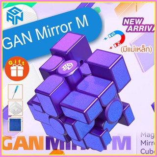 【COD】รูบิค 3x3 GAN Mirror M (มีแม่เหล็ก) 3x3 Rubik Cube