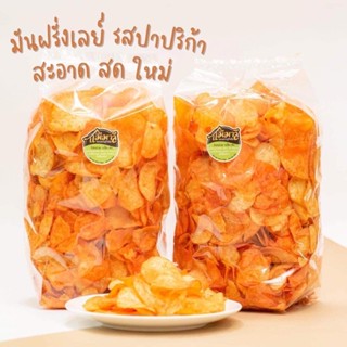 มันฝรั่งเลย์ รสปาปริก้า ขนาด500กรัม