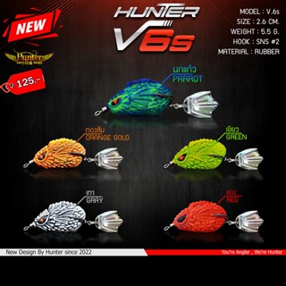 กบยาง Hunter V.6s ใหม่ล่าสุด