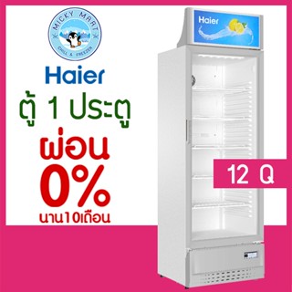 ตู้แช่เย็น 1 ประตู ความจุ 12 คิว / 339 ลิตร รุ่น SC-340BC-V3 ยี่ห้อ Haier