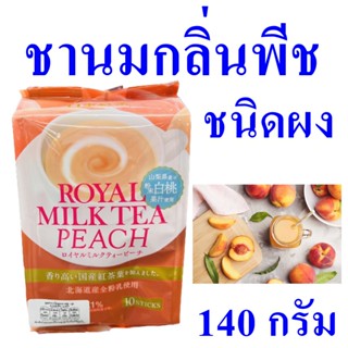 ชานมกลิ่นพีช ชานมปรุงสำเร็จ ชานมญี่ปุ่น Tea  ชา ชานม ชาชนิดผง Royal Milk Tea Peach 1 แพ็ค