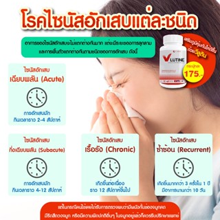 ส่งตรงจากบริษัท  ไซนัส  จบทุกภูมิแพ้  ริดสีดวงจมูกแก้ให้หายขาดด้วย วี-ลูติน สารสกัดจากธรรมชาติ นำเข้าจาก3ประเทศ 🇨🇭🇺🇸🇯🇵 ส