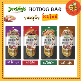 Jerhigh Hotdog Bar เจอร์ไฮ ฮอทดอกบาร์ มี 4 รส (120g-150g x 1 ชิ้น)