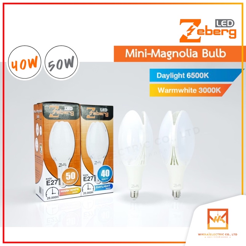 Zeberg หลอดไฟแสงจันทร์ LED แสงขาว แสงวอร์ม 40W และ 50W E27 ความสว่างระดับสูง ประหยัดไฟ ทนทาน