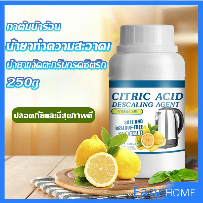ผงขจัดคราบตะกรัน ในกาต้มน้ำร้อน 250g น้ำยาขจัดคราบชา ผงขจัดคราบกรดมะนาวDetergent