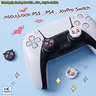 Akitomo™ ครอบปุ่มจุกยาง Analog สำหรับ จอย PS5 / PS4 / JoyPro Switch ลาย แมวเซเลอร์มูน ปุุ่มยางอนาล็อก Thumbgrip