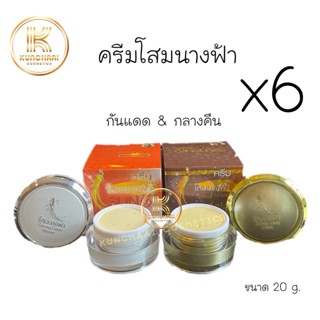 ครีมโสมนางฟ้า กลางวัน/กลางคืน (เซต 6 กล่อง) Speed White Plus Premium Ginseng 20 g.